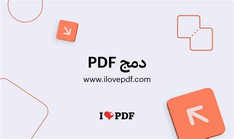 دمج ilovepdf.